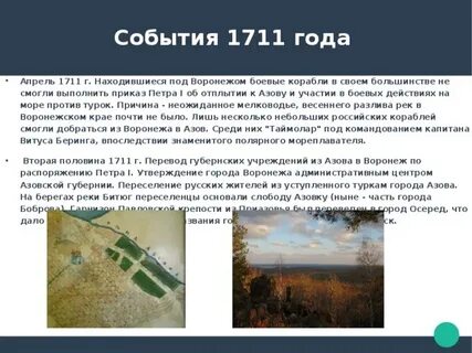 1711 год событие