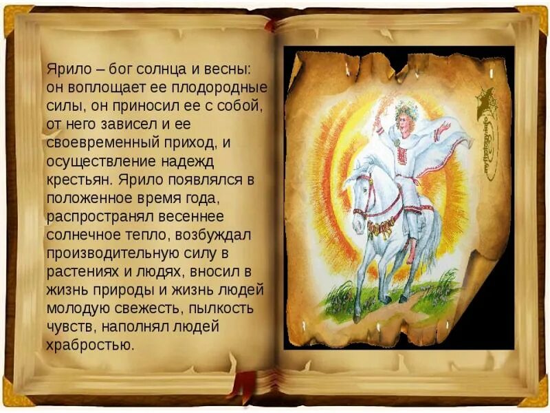 Ярило солнце читать. Ярило. молитва богу ярило. ярило в славянской мифологии. ярило бог солнца.