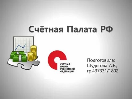 Банк счетной палаты