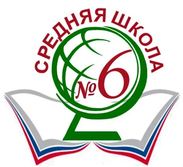 Школа 6 сайт г. МБОУ СОШ 6 Бугульма. Школа номер 6 Бугульма. Учителя 6 школы Бугульма. СОШ 6 Сибай.