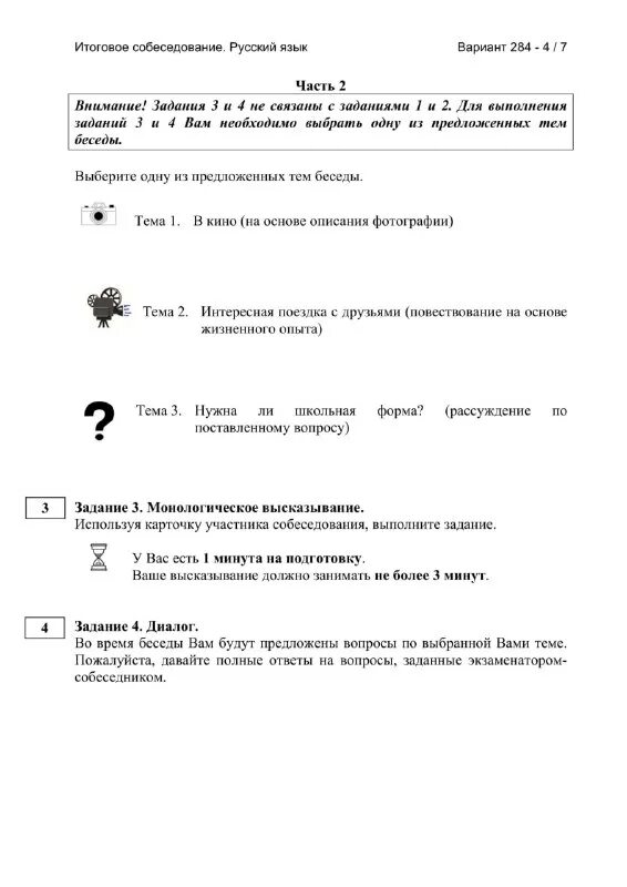итоговое собеседование по русскому языку 9 класс цыбулько. русский язык устное собеседование. итоговое устное собеседование по русскому языку. тренировочные варианты устного собеседования по русскому языку. огэ по русскому языку 9 класс 2019.
