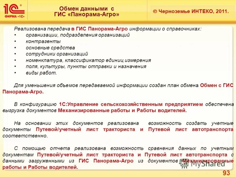 Конфигурирование платформы 1с предприятие. Основные объекты 1с предприятия. Особенности бухгалтерского учета в апк. Конфигурация 1с кфх. 1с предприятие 8.