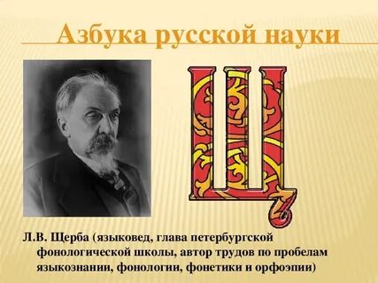 Упаковочным материалом называл л в щерба