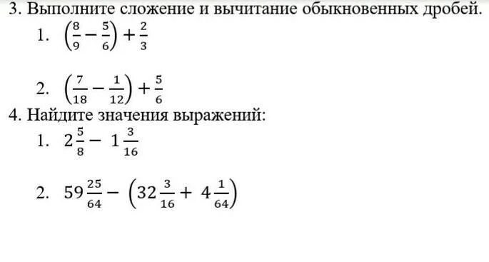 Выполни сложение дробей 1/9 + 1/9. Сложение и вычитание обыкновенных дробей 6 класс. Выполнить сложение обыкновенных дробей 8/9+1/3. Выполнить разность обыкновенных дробей 5/6-1/6. Выполнить сложение дробей 2 7 3 7