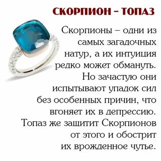 Какой камень подходит знаку зодиака скорпион женщина