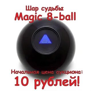 Шаре судьбы