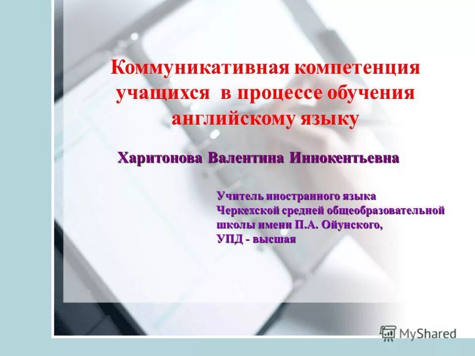 Коммуникативные компетенции обучающихся. Коммуникативные компетенции в изучении иностр языка.