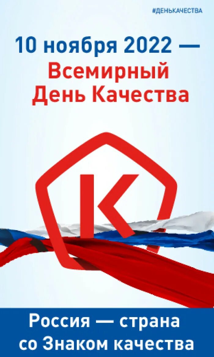 День качества 2015