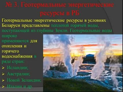 Геотермальный вид ресурсов