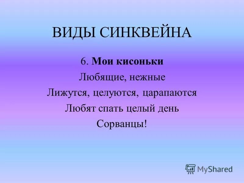 синквейн. синквейн на уроке английского. синвей по литературе. синквейн кошка. синквейн по биологии.