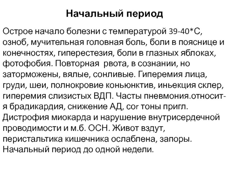 Температура сильный озноб рвота. Температура болезнь. Острое начало заболевания это. Болезни с температурой 40. Головная боль при энцефалите.