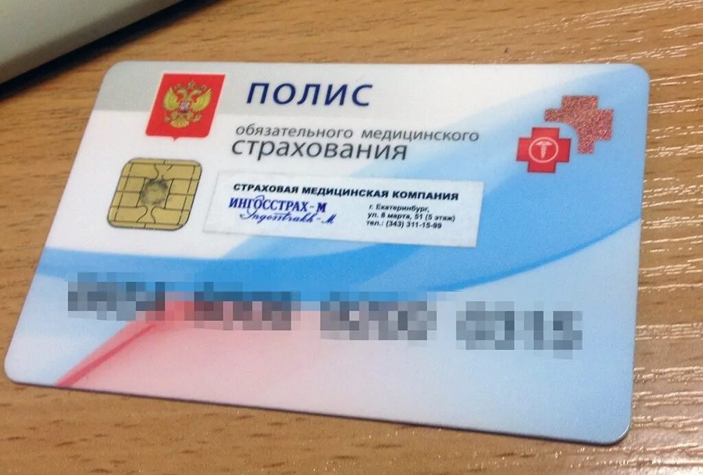 Как оформить новый полис. Полис омс. полис медицинского страхования. пластиковый полис медицинского страхования. полис медицинского страхования омс.