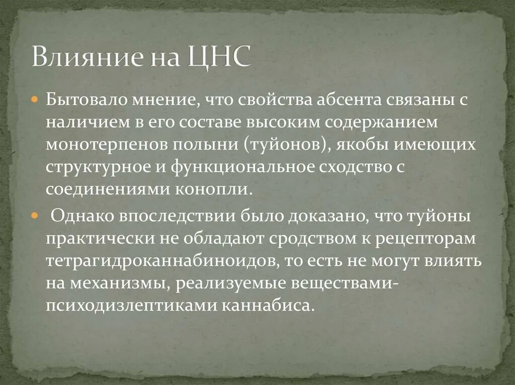 Действие хлора на человека. Влияние на ЦНС. Влияние на нервную систему. Растения влияющие на ЦНС.