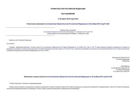 Постановление правительства ноябрь 2012