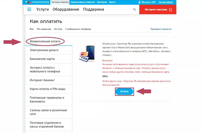 Оплата каналов Триколор. Оплатить Триколор. Оплатить услуги Триколор ТВ. Оплата за Телевидение. За триколор сбербанк как заплатить
