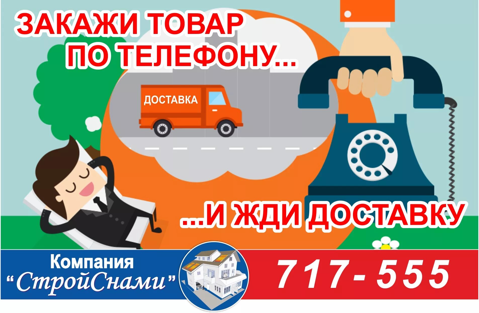 Заказ можно оформить по телефону. Заказ можно оформить по телефону