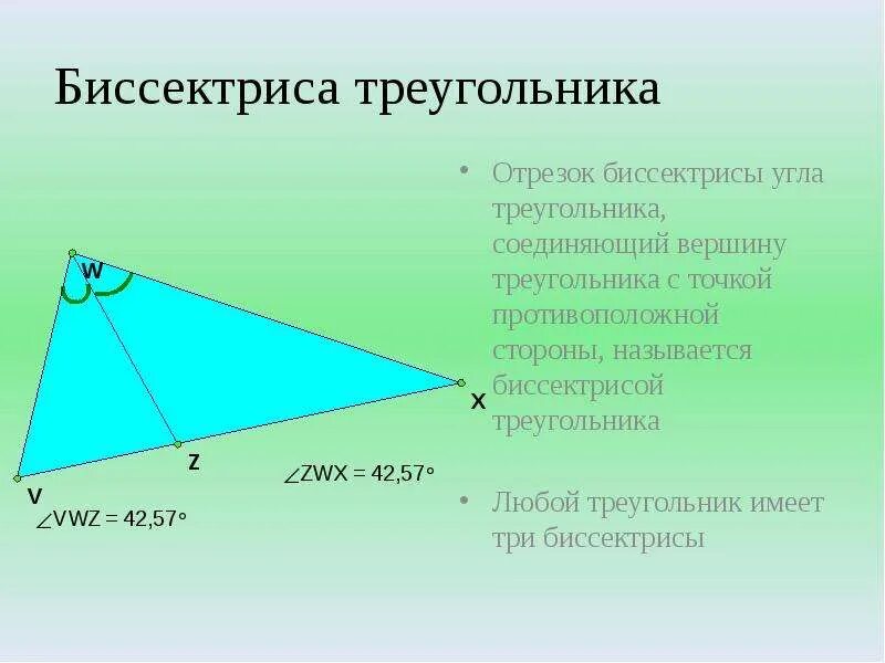 Ое биссектриса. Биссектриса треугольника. Биссектриса угла треугольника. Формула биссектрисы угла. Формула биссектрисы треугольника.