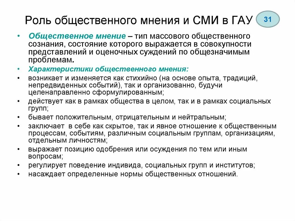 Роль общественного мнения. Какова роль общественного мнения. Характеристики общественного мнения. Важность общественного мнения. Какую функцию выполняет общественное мнение