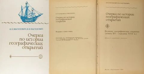 Географические очерки