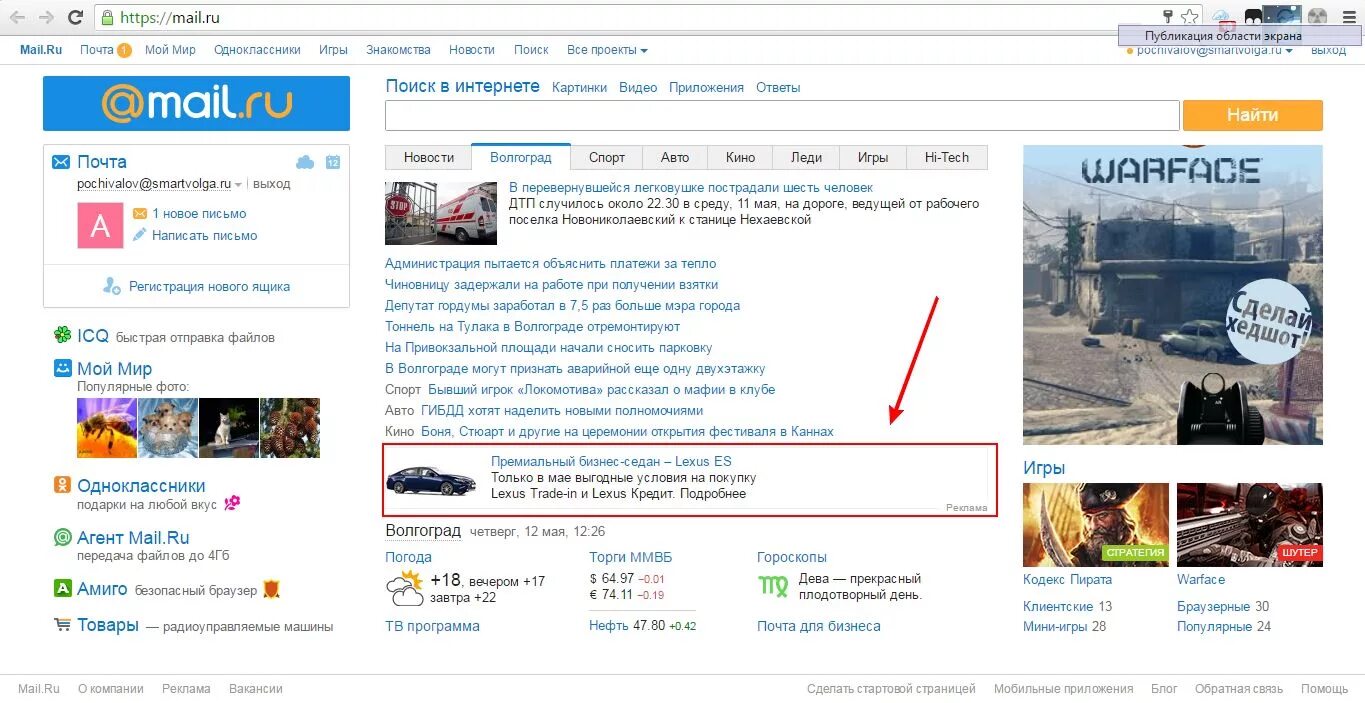 Майл новости главная страница россия. Майл ру. Майл реклама. Портал майл.ру.