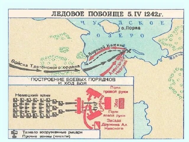 Ледовое побоище карта 6 класс. Ледовое побоище 1242 схема. Схема ледового побоища 6 класс. Битва на Чудском озере схема сражения. Ход военных действий ледового побоища.