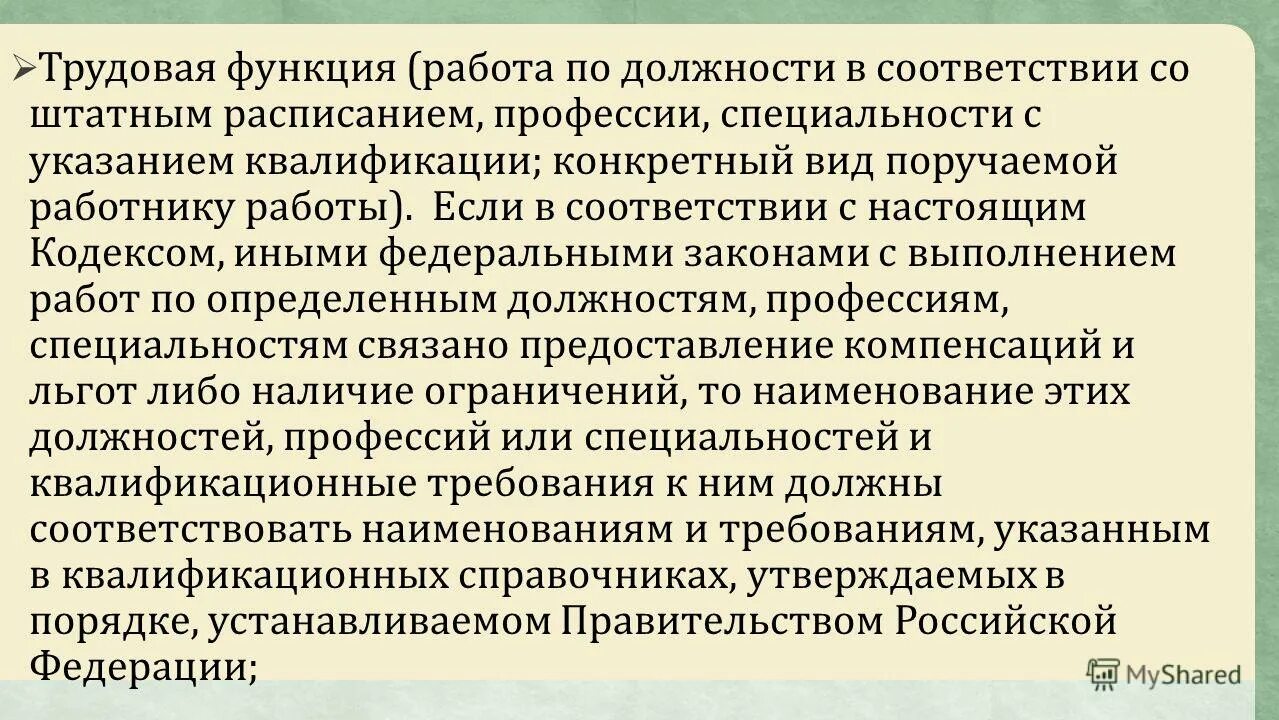 структурные подразделения организации в штатном расписании. должность и подразделение пример. организационная структура и штатное расписание. должности в соответствии со штатным. штатное расписание отдела кадров.
