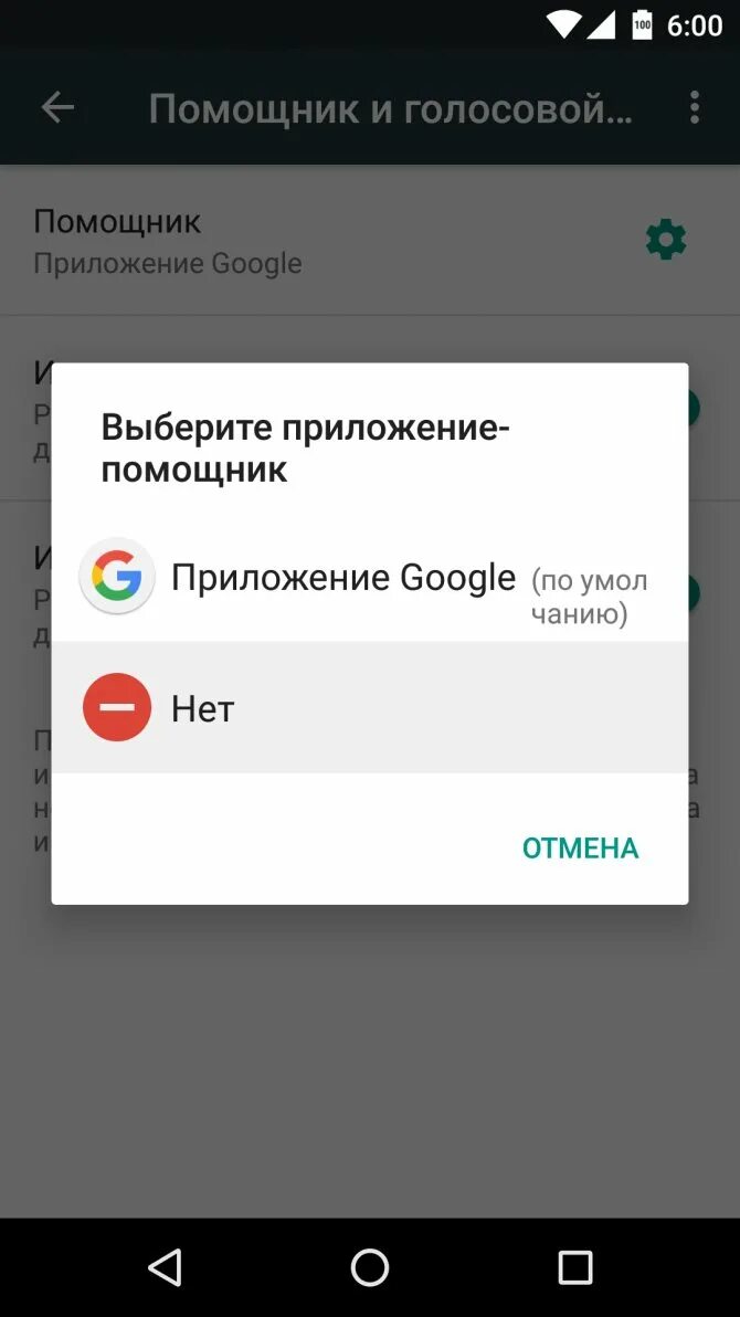 Как удалить голосового ассистента. Голосовой помощник в приложении. убрать голосового помощника с телефона. голосовой помощник андроид. как убрать голосового помощника на андроид.