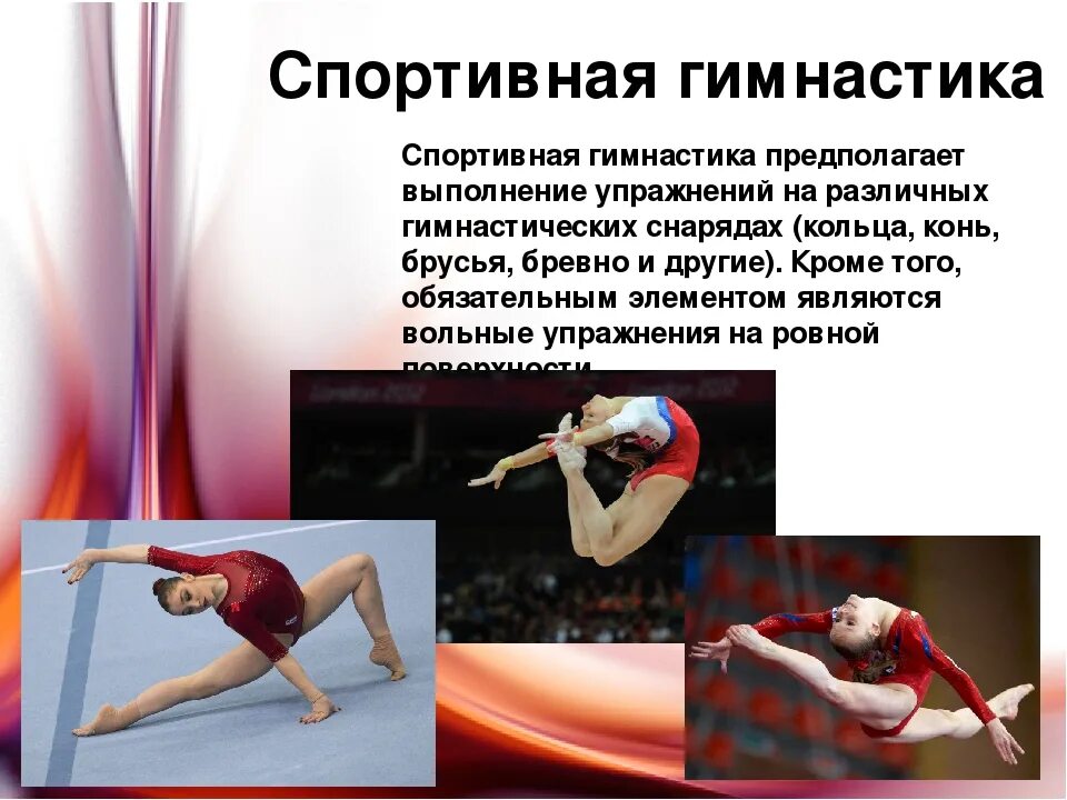 Гимнастика презентация. Сообщение о гимнастике. Спортивная гимнастика доклад. Гимнастика доклад.