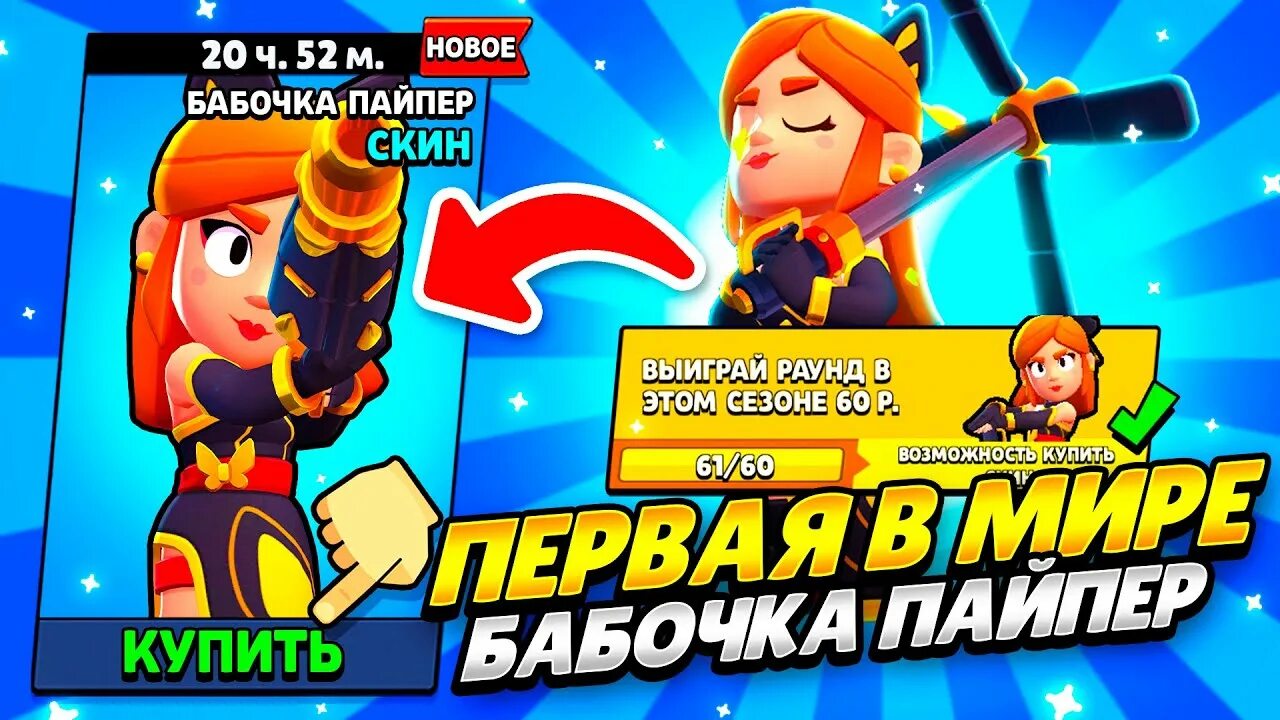 Бабочка пайпер 34. Brawl Stars бабочка Пайпер. БРАВЛ старс скин бабочка Пайпер. Бабочка Пайпер Браво старс арт.