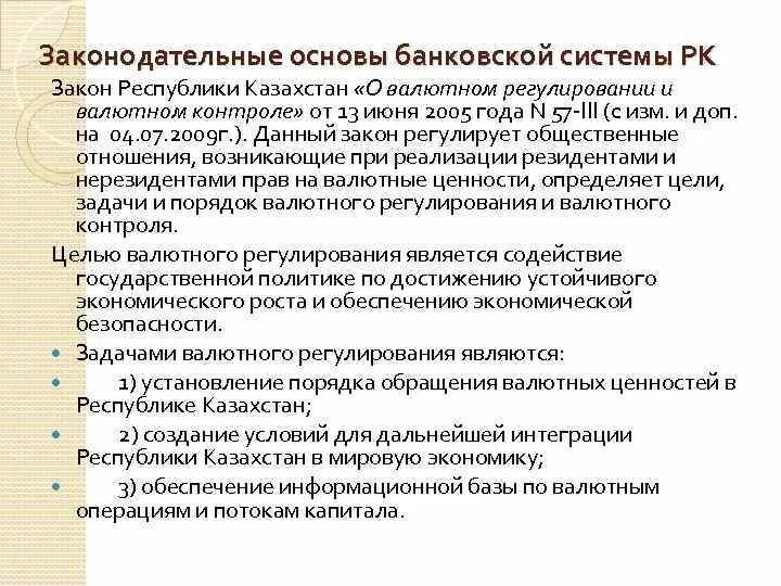 Валютными ценностями являются. Валютные ценности это. Валютное регулирование Казахстана. Валютные ценности ФЗ. Регулирование валютных ценностей.