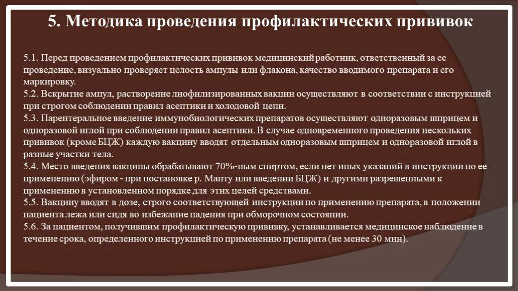 Методы введения вакцин. Алгоритм проведения вакцинации прививок. Методика проведения прививок сроки наблюдения. Методика проведения профилактической прививки. Проведение профилактических прививок детям алгоритм.