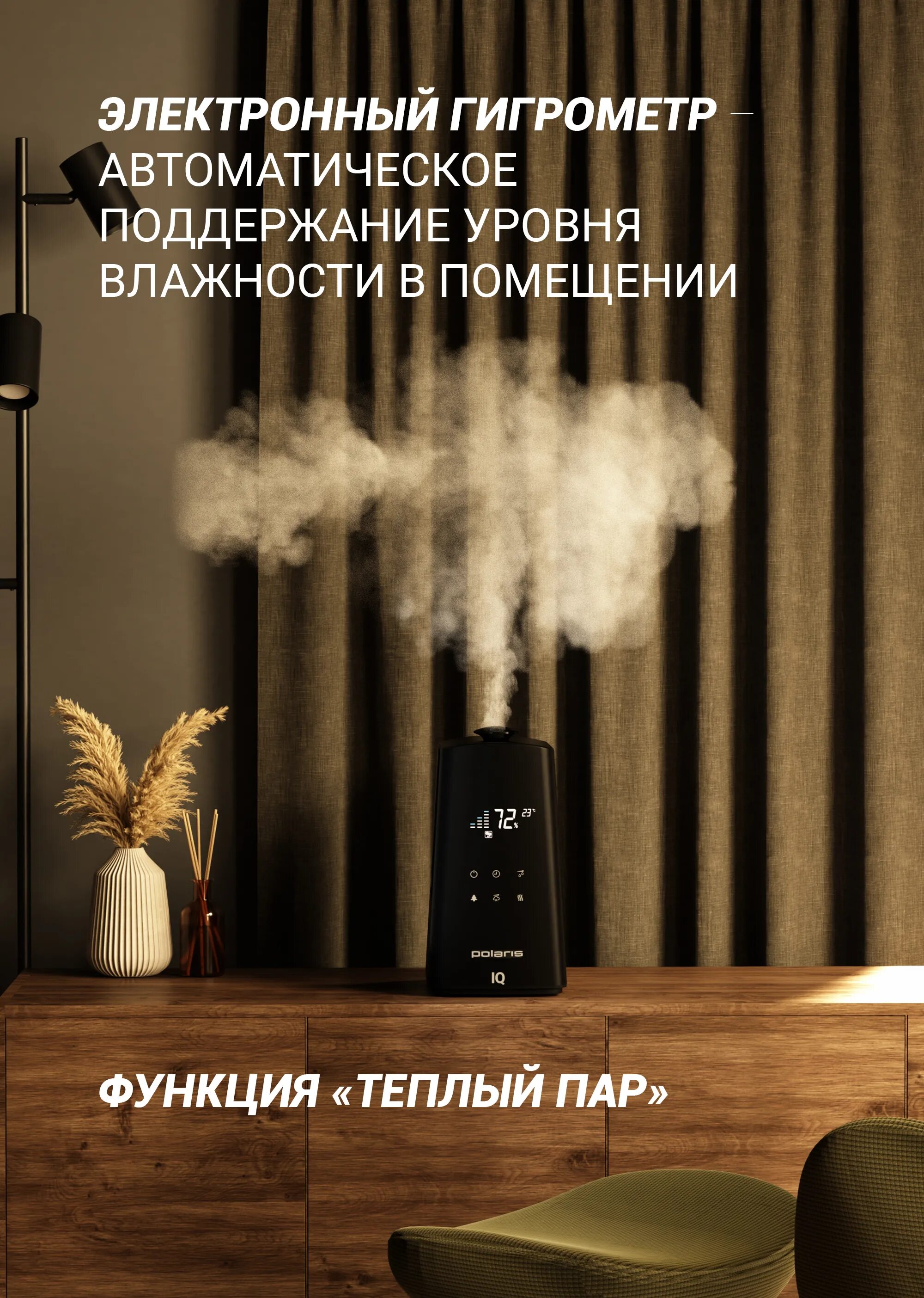 Polaris puh 9009 wi fi iq. Polaris puh 9009 wifi iq home. polaris puh 9009. увлажнитель воздуха polaris 9009 puh. polaris puh 4040 wifi iq home.