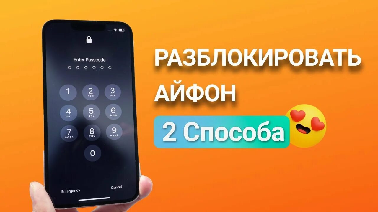 Как разблокировать айфон видео - Как разблокировать iphone 4s a1387: Как выполни