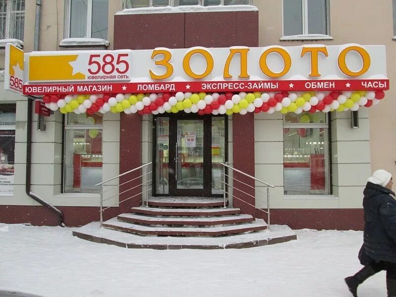 Магазин золота. 585 золотой. Каталог золота. Золото 585 лого. 585 золотой голд.