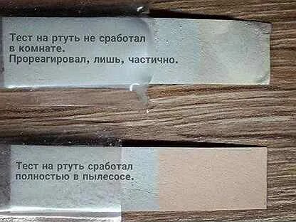 Тест на ртуть