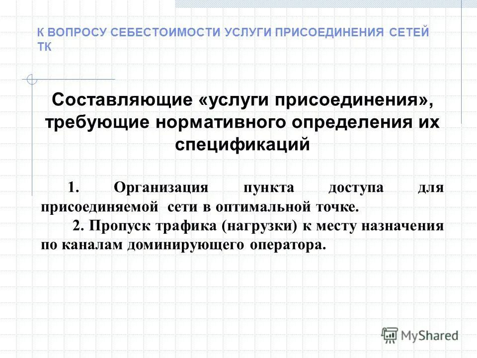 структура цены товара. структурные элементы цены. себестоимость в медицине. услуги по передаче электроэнергии. составляющие стоимости услуги.