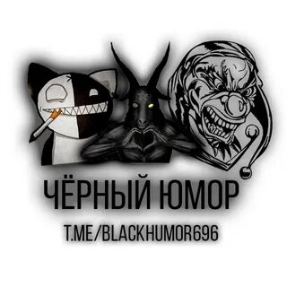 Черный юмор 18