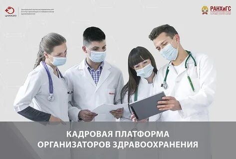 Организатор здравоохранения
