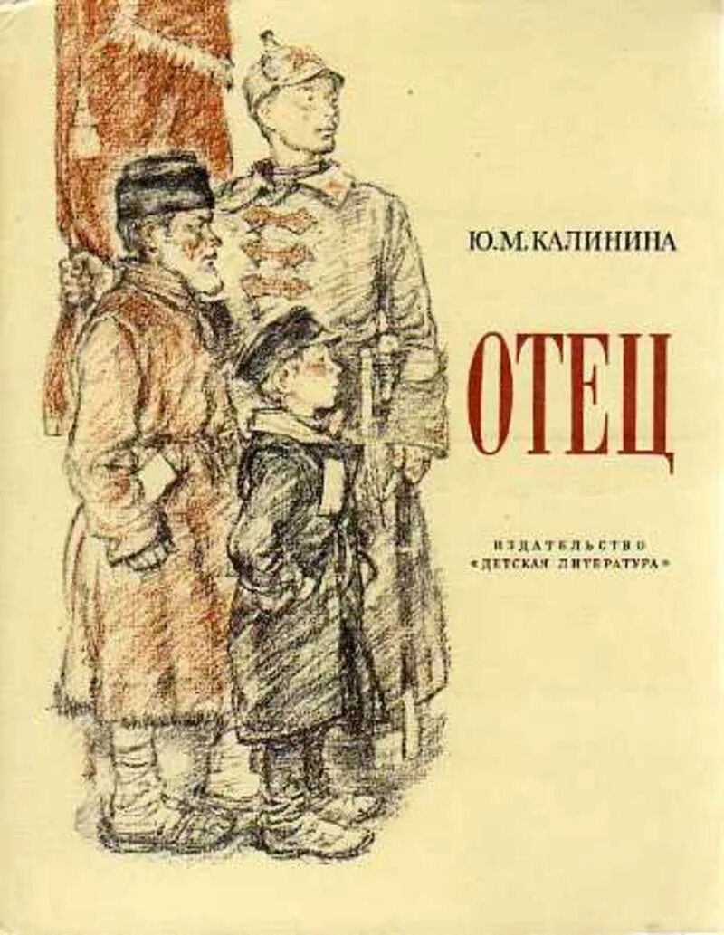 Отцов писатель рассказ. Книга отец. Книги про папу для детей. Книги об отцах Художественные. Книги о папах.