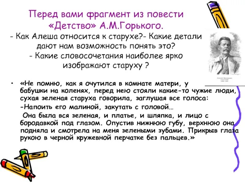 Отрывок из детства горького. Алёша из повести Горького детство. Отрывок из повести детство. Повесть детство Горький. Характеристика Алеши детство Горький.