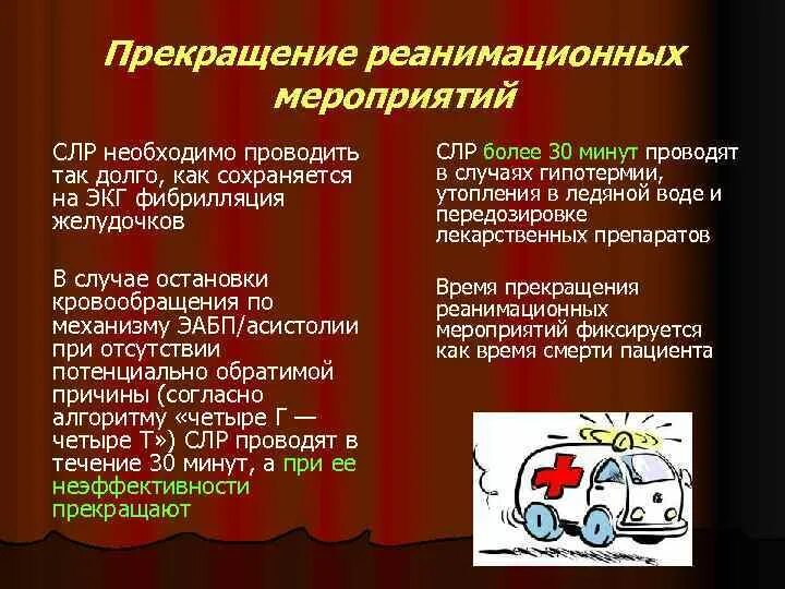 Прекращение слр. Прекращение слр