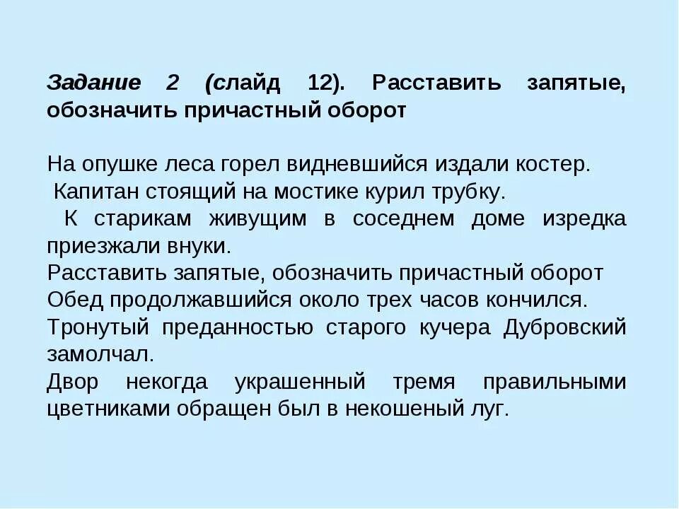Задание по теме причастный оборот. Причастный оборот упражнения. причастные обороты упражнения 7 класс. причастный оборот задания. причастие и причастный оборот упражнения.