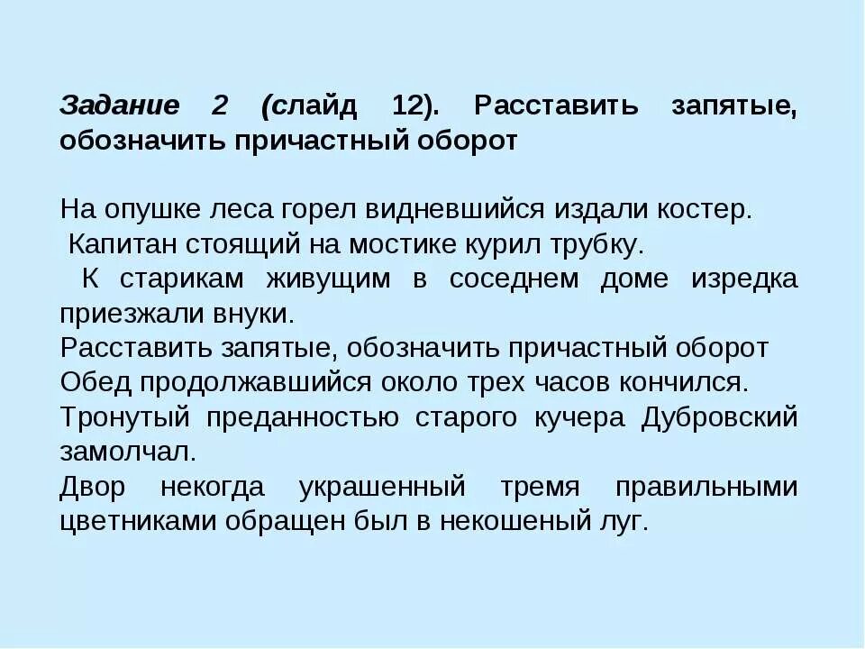 Задание найти причастие. Причастный оборот упражнения. Причастные обороты упражнения 7 класс. Причастный оборот задания. Причастный и деепричастный оборот задания.