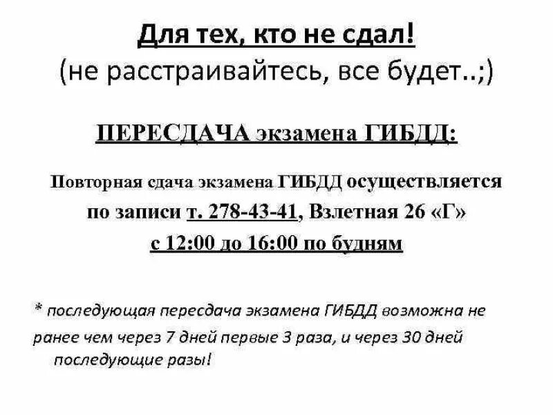 Как часто можно пересдавать. Через сколько пересдача в ГАИ. Пересдача экзамена в ГИБДД через сколько. Пересдача теории в ГИБДД. Молитва при сдачи экзамена по вождению.