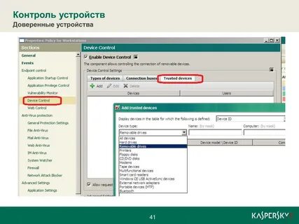Как сделать доверенное устройство