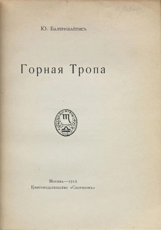 Одиночка. Аудиокнигу горные тропы. Балтрушайтис ступени и тропа. Аудиокнигу горные тропы. Юргис балтрушайтис.