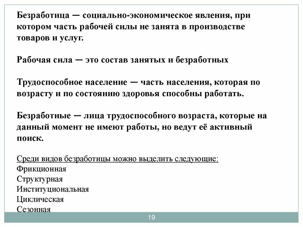 Основные социально экономические явления. Безработица это социально-экономическое явление. Социально-экономическое явление при котором часть рабочей силы. Безработица социальное явление. Социоальноэкономические явления.