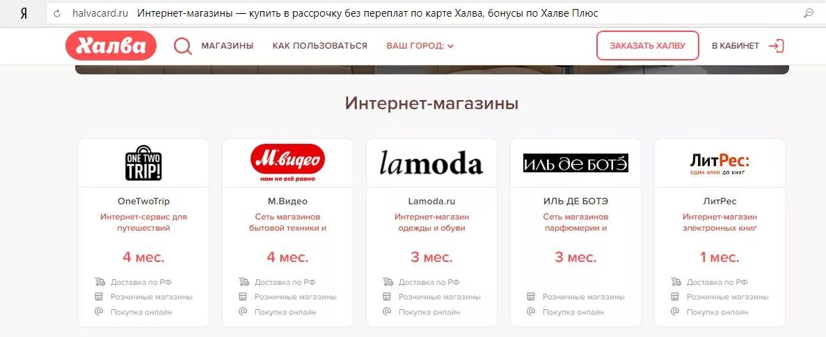 Карта halvacard ru. Халва интернет магазин. Партнеры халвы интернет магазины. Карта халва ювелирные магазины. Халва карта рассрочки условия.