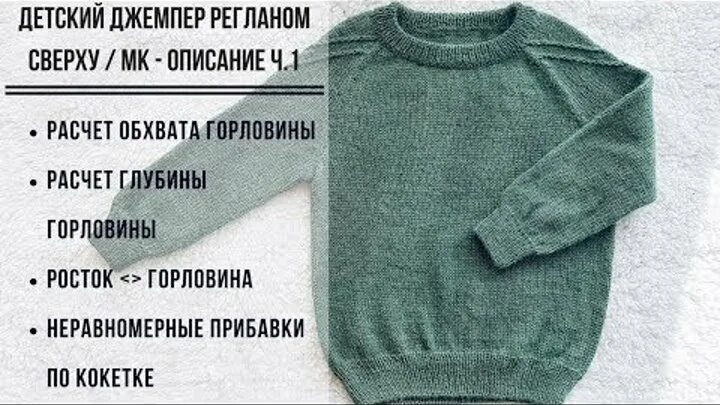 Свитер реглан сверху для детей. Реглан сверху детский пуловер. джемпер для малыша реглан сверху. свитер для мальчика реглан сверху спицами. детский свитер регланом сверху спицами.