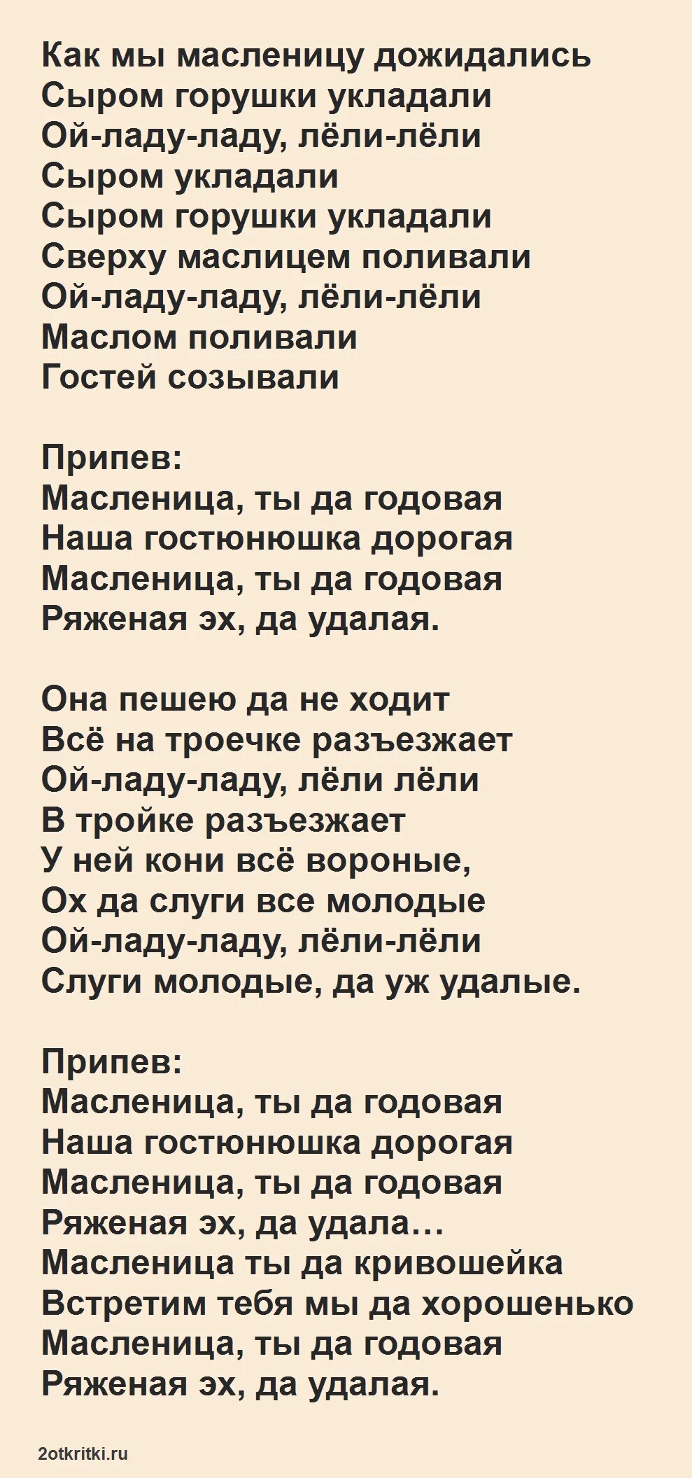 Песня эх масленица красавица текст театр яр. Песня Масленица текст. А мы Масленицу дожидаем текст. Текст песни а мы Масленицу дожидали. Слова песни Масленица.